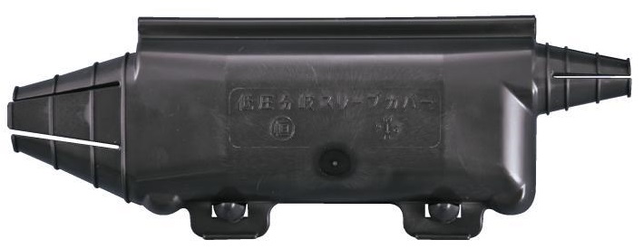 低圧分岐スリーブカバー 製品写真